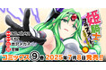 元クラスメートも冒険者も、エルフも魔族もお姫様も大集結!人気異世界転生ファンタジー最新巻『姫騎士がクラスメート!THE COMIC 9』発売!姫騎士×女勇者×ゴーレム ハーレムで救える世界がある!