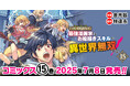 重版続々!各電子書籍サイトでもランクイン常連の大人気異世界召喚チートファンタジー最新巻が発売『ドローイング 最強漫画家はお絵描きスキルで異世界無双する!15』