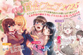 恋、友情、心のつながり――女の子同士の絆を描いた百合作品が大集合!ヴァルキリーコミックス「百合フェア2025」開催!お買い上げ1冊ごとに描き下ろしイラストカードをもれなくプレゼント!