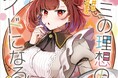 ドキドキのご奉仕対決&温泉旅行でヒロインレースも白熱のメイドラブコメ待望の第2巻!『キミの理想のメイドになる!2』発売!第2巻発売記念Xフォロー&RPキャンペーンも開催中!
