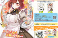 シャイニーコミックス『キミの理想のメイドになる!2』発売記念【ゆなまろ先生直筆サイングッズプレゼントキャンペーン】開催!