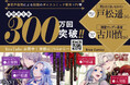 3刷重版!累計部数66万部突破!『私を好きすぎる勇者様を利用して、今世こそ長生きするつもりだったのに(多分、また失敗した)』関連動画の再生回数が累計300万回を突破した、一途な溺愛ファンタジー!