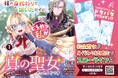 転生聖女が身代わり結婚先でスローライフ!?『妹の身代わりで嫁いだはずが、どうやら私が真の聖女だったようです ~自由気ままなスローライフを満喫しているのでほっといてください!~1』発売
