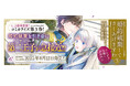 1巻、2巻は発売即重版!「小説家になろう」大人気作品のコミカライズ『婚約破棄してさしあげますわ ~ドロボウ令嬢とお幸せに~3』発売!【CV:早見沙織/小野大輔/吉野裕行】ボイスコミックも好評公開中!
