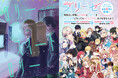 コミックブリーゼ新連載スタート!『ロリースイートロリー』(著:ほしあらん)ガールズストーリーの新星・ほしあらんが描く 儚い絆の残像を撫でる、切なくて愛しい青春物語。