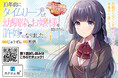 ニコニコ漫画月間ランキング第1位獲得!話題沸騰のタイムリープラブコメ待望の第1巻!シャイニーコミックス『10年前にタイムリープして幼馴染のお嬢様を助けたら許嫁になりました1』発売!秋葉原駅広告掲出中!