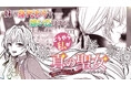 先月発売したばかりのブリーゼコミックスのPVを新たに公開!『妹の身代わりで嫁いだはずが、どうやら私が真の聖女だったようです ~自由気ままなスローライフを満喫しているのでほっといてください!~』