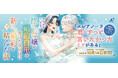 「小説家になろう」から「異世界漫画原作大賞」受賞作コミカライズ待望の第2巻!『控えめ令嬢が婚約白紙を受けた次の日に新たな婚約を結んだ話2』発売