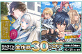 ブックライブでキルタイムコミュニケーションの全ジャンル全作品を対象とした1回限りの30%OFFクーポンを配布中!