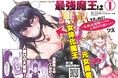 女体化魔王×若返り勇者の凸凹コンビで人助け!?男に戻りたい魔王が勇者と歩むHで愉快な大冒険！『最強魔王は無双してたのに ～女体化解除のカギは人助けの旅でした～』待望の単行本第1巻発売！