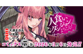 これは、訪れた者を帰さない「人食いダンジョン」の主となった青年と、彼に人生を狂わされた女たちの物語。Web小説発の人気異世界ファンタジー最新巻『人食いダンジョンへようこそ！ THE COMIC7』発売