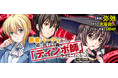 大好評につき発売即【重版】決定！元最強賢者が「ティンポ師」にクラスチェンジ!?『勇者パーティから追い出された俺は「ティンポ師」として生きることになった　THE COMIC1』