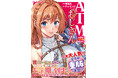 週間コミック1巻売上ランキングでも2週連続TOP10入り！『ATMおじさん　異世界でモテ期が止まらない！1』重版出来！前世→ATMおじさん　転生後→もておじ!?