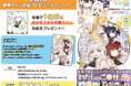 シャイニーコミックス『キミの理想のメイドになる！3』発売記念【ゆなまろ先生直筆サイン色紙プレゼントキャンペーン】開催！ぼっちな御曹司とメイド達の甘～いご奉仕メイドラブコメ最終巻！
