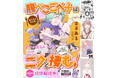 未知の生物こぺ子と被食対象のエフによる弱肉強食ガールズブラックコメディ『腹ぺここぺ子はニクと棲む！ 金子ある作品集』発売！コラボ漫画や著者オリジナル百合同人誌も多数収録して待望の単行本化！