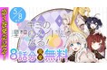 話題の漫画がまとめて読めるサイト「キミコミ」で『キミの理想のメイドになる！』【8話分完全無料】キャンペーン開催！最終巻が発売されたばかりの糖度満点王道メイドラブコメ！