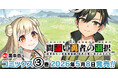 Web読切発の本格異世界ファンタジー漫画、ついに終幕！『間違い勇者の選択 出来損ない初級魔術師、勇者召喚に巻き込まれる3』発売！人間側と魔族側…召喚された異世界で対立した兄弟の運命は！？