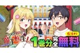 話題の異世界・恋愛・ファンタジー漫画がまとめて読めるサイト【キミコミ】で『クラス全員で魔王転生！僕は「自販機作製ギフト」を選び砂漠にダンジョンをつくります！』1巻分完全無料キャンペーン開催！