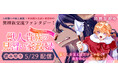 コミックブリーゼで読み切り掲載！『獣人貴族の見習い家政婦　～生活力ゼロの芸術家様、私が支えてみせます！～』（漫画：狛朔なだめ）人間嫌いの獣人貴族×世話焼き見習い家政婦の異種族交流ファンタジー！