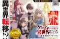 ゲームアバターの姿で異世界転移!?ノクターンノベルズ発のハーレムファンタジー、待望のコミカライズ『ゲームをしていると思ったらいつの間にか異世界にいた1』発売！