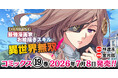 各電子書籍サイトでランクイン常連の大人気異世界召喚チートファンタジー最新巻『ドローイング　最強漫画家はお絵描きスキルで異世界無双する！19』発売！描き下ろし多数！豪華店舗特典一覧も公開