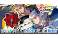 「小説家になろう」発！異世界漫画原作大賞銀賞の人気コミカライズ最新巻『爆弾魔な傭兵、同時召喚された最強チート共を片っ端から消し飛ばす3』発売！人気声優同士が共演した作品PVも好評