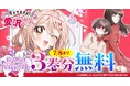 大人気の新感覚ホラー百合ラブコメ漫画『見えてますよ！ 愛沢さん』3巻分無料で読めるキャンペーン開催！