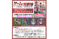 『ゲームをしていると思ったらいつの間にか異世界にいた』コミックス第1巻重版記念キャンペーン開催！大手書店チェーン新作コミックランキングでも1位を獲得したノクターンノベルズ発のハーレムファンタジー！