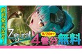 新刊発売記念！話題の異世界・恋愛・ファンタジー漫画がまとめて読めるサイト【キミコミ】で、セクシー女怪盗と熱血高校生探偵が繰り広げるクールなチェイスアクション『Ziggurat』が今なら4巻分無料！