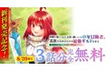 新刊発売記念！『仲間を強くするため支援に徹していた中年冒険者、追放され自分だけの最強ギルドを作る　～【シェアリング】スキルでステータスは思いのまま！　恩恵に気づいたってもう遅い！～』が3話分完全無料！