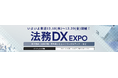 "リーガルリサーチ"プラットフォーム「Legalscape(リーガルスケープ)」、インテックス大阪開催の「DX 総合EXPO 2024 冬 大阪」に出展(インテックス大阪 2号館 W12-25)