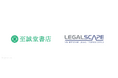 Legalscape、至誠堂書店と資本業務提携――創業110年の法律専門書店と、法情報×AIテック企業が協業