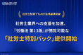 リーガルスケープ、社労士業界への支援を加速。 〜『労働法 第13版』が閲覧可能な「社労士特別パック」を提供開始、2024年度社労士試験でもAIが合格基準を上回る精度を証明〜