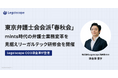 東京弁護士会会派「春秋会」、mints時代の弁護士業務変革を見据えリーガルテック研修会を開催 ── Legalscape COO津金澤が登壇
