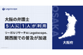 大阪の弁護士"5人に1人"が利用 ― リーガルリサーチAI「Legalscape」、関西圏での普及が加速