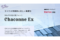 楽譜作成ソフトDoricoに対応した音楽フォント「Chaconne Ex」がリリース