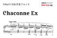 楽譜作成ソフトDoricoに対応した音楽フォント「Chaconne Ex」販売開始