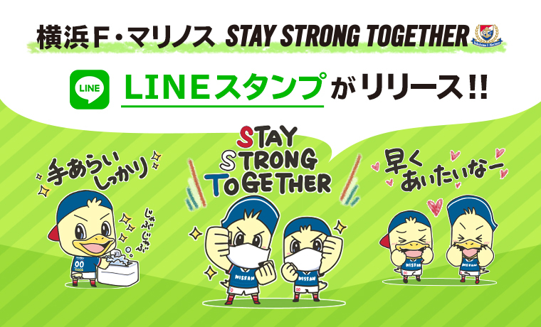 Stay Strong Together Ver Lineスタンプ 販売開始のお知らせ 横浜ｆ マリノスのプレスリリース