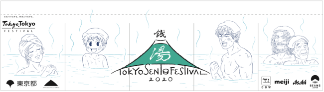 ヤマザキマリをはじめとした多様多彩なアーティストのペンキ絵が楽しめるtokyo Sento Festival 開幕のお知らせ Tokyo Sento Festival のプレスリリース