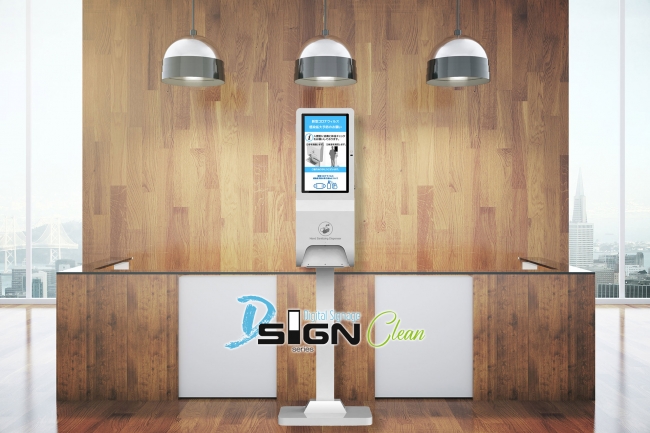 ハンドウォッシュ+体温測定機能内蔵デジタルサイネージ【D-Sign Clean】
