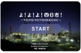 四日市市×OnePlanet、大阪・関西万博で“工場夜景AR”を披露!Apple Vision Proの空間アプリケーション体験を8/23(土)限定で実施