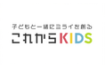 2026年4月“好きが学びに変わる、新しい学びの時代へ” プログラミング的思考を育てる教室『これからKIDS』が横浜市・センター北に誕生