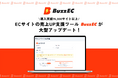ネットショップの売上UP支援ツール「BuzzEC」、Meta広告にて新機能「業種ターゲティング」をリリース。