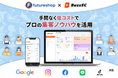【初めてでも自社ECサイトへの集客がカンタンに!】