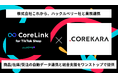 EC支援実績2万件超の「これから」、ハックルベリー社と連携しTikTok Shop運営を効率化