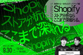 脱・“見てるだけ”分析!Shopifyストア分析を“利益”に変える実践的オンラインセミナーを9月30日(火)に無料開催