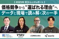 「安売り」の限界を感じているEC事業者へ。経産省レポート元責任者が提言する『2025年 ECトレンドレポート』を無料公開。