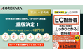 【3万部突破！】「EC運営の拠り所ができた」の声。『EC担当者の実務と知識がこれ1冊でしっかりわかる教科書』の重版が決定
