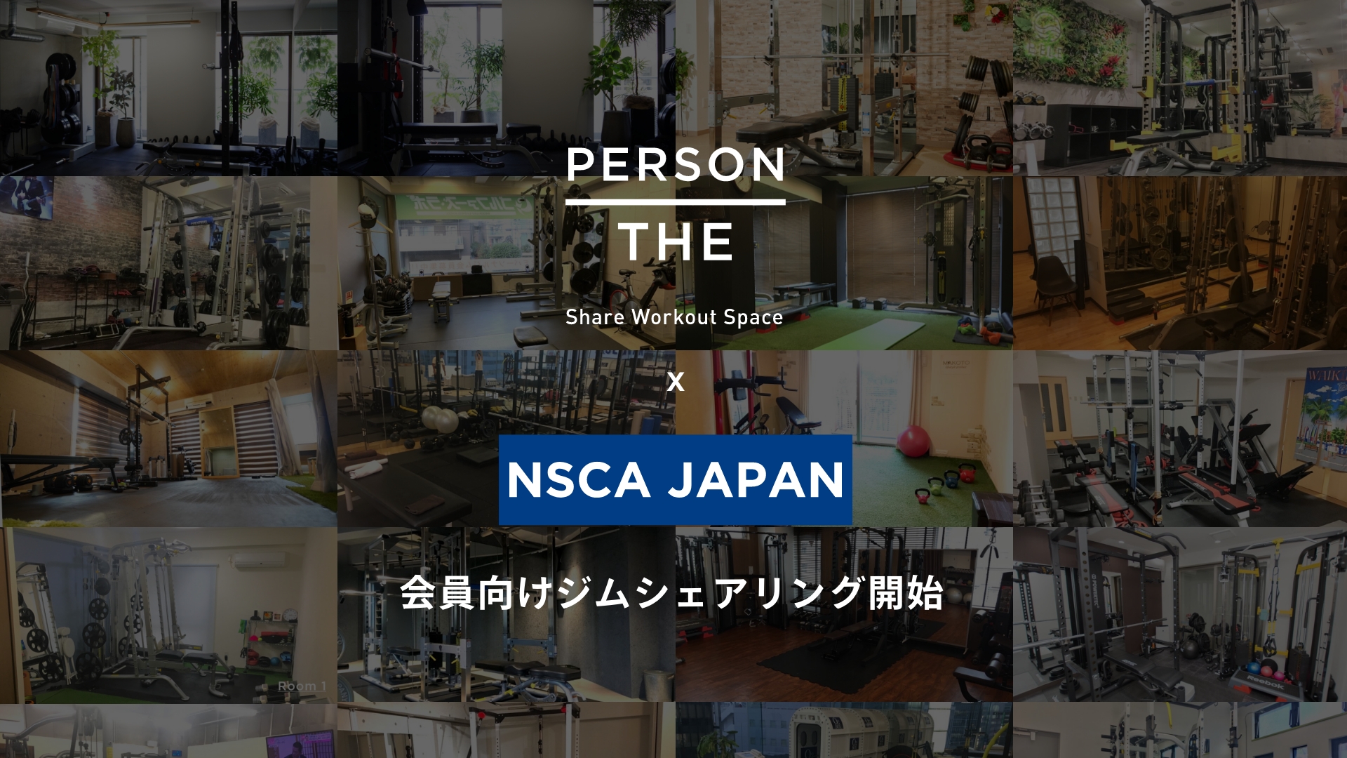 THE PERSON、国際的パーソナルトレーナー等の教育団体「NSCAジャパン」会員10,000名に向けサービス提供開始