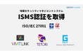 Web接客ツール「TETORI」・日程調整ツール「VIVIT LINK」を提供するグルービーモバイル株式会社、ISMS国際規格「ISO/IEC 27001」認証を取得